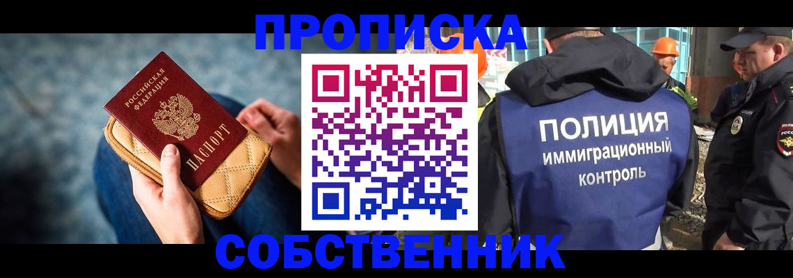 временная регистрация собственник в Камне-на-Оби